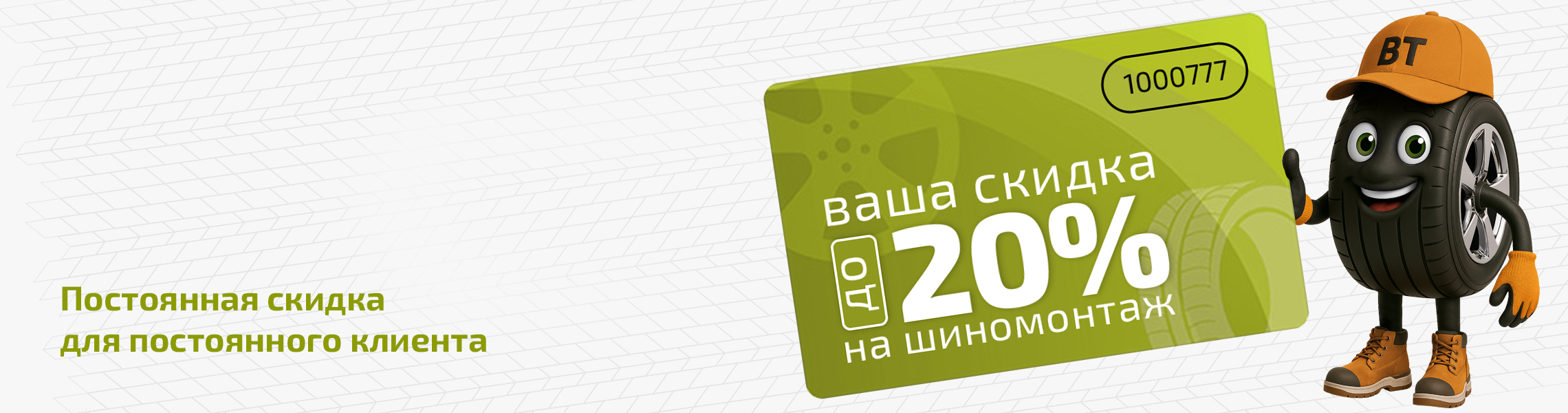 Программа лояльности